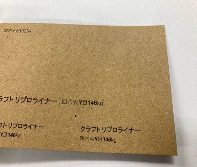 クラフトリプロライナー146kg オーダーカット - 紙の問屋 卸の安さと品揃えの業務ペーパー|【全国送料無料】