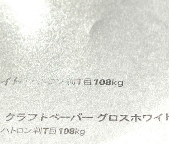 クラフトペーパー　グロスホワイト 108kg A3/A4/B4/B5