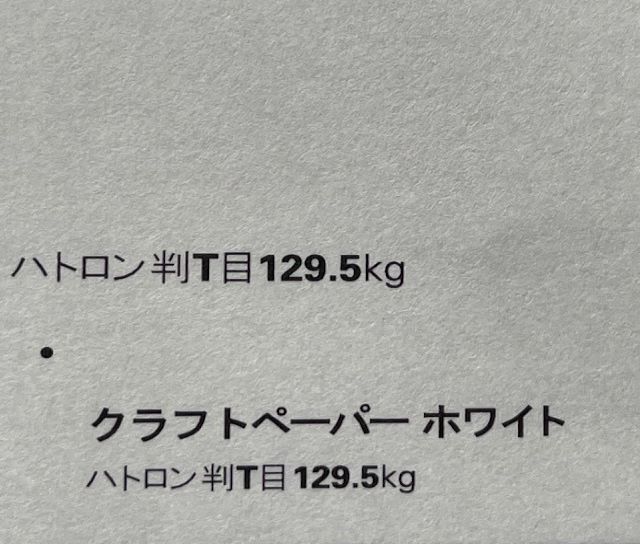 クラフトペーパー　ホワイト 129.5kg オーダーカット