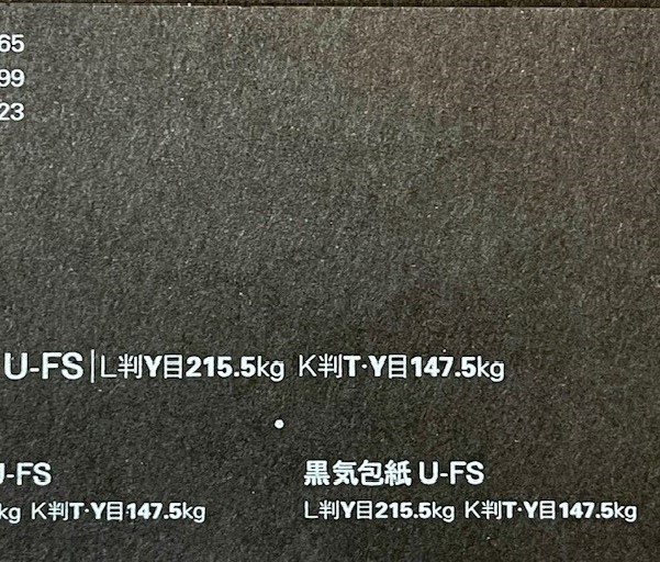 黒気包紙U-FS 215.5kg オーダーカット