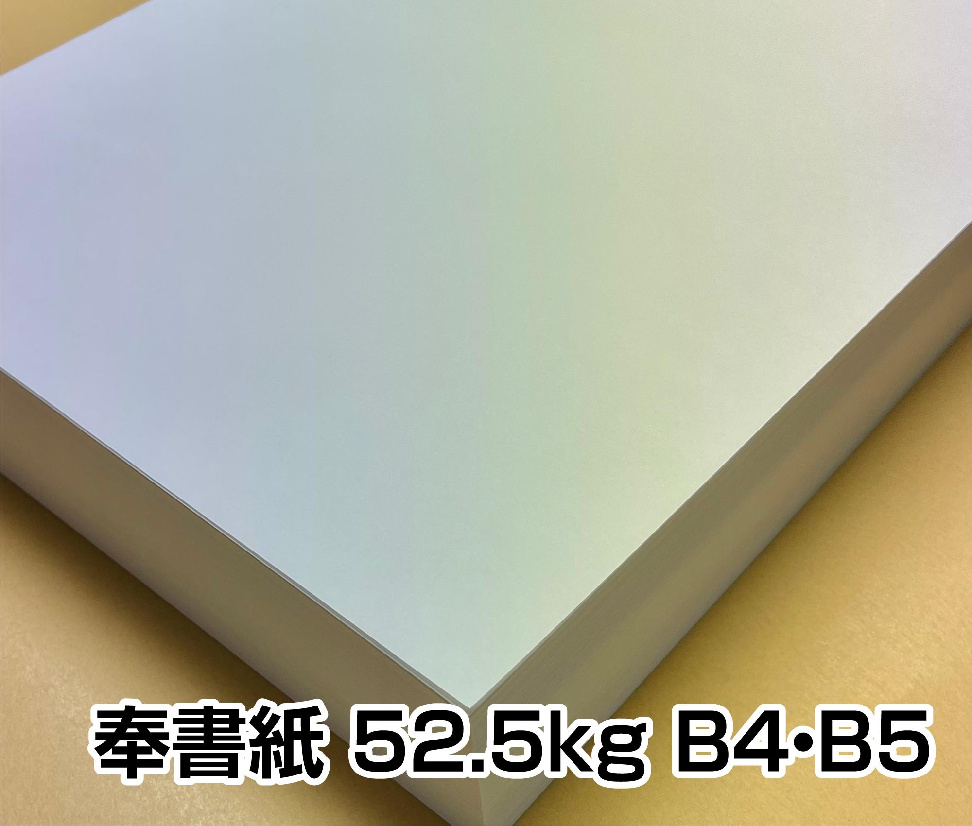 奉書紙 52.5kg A3/A4/B4/B5
