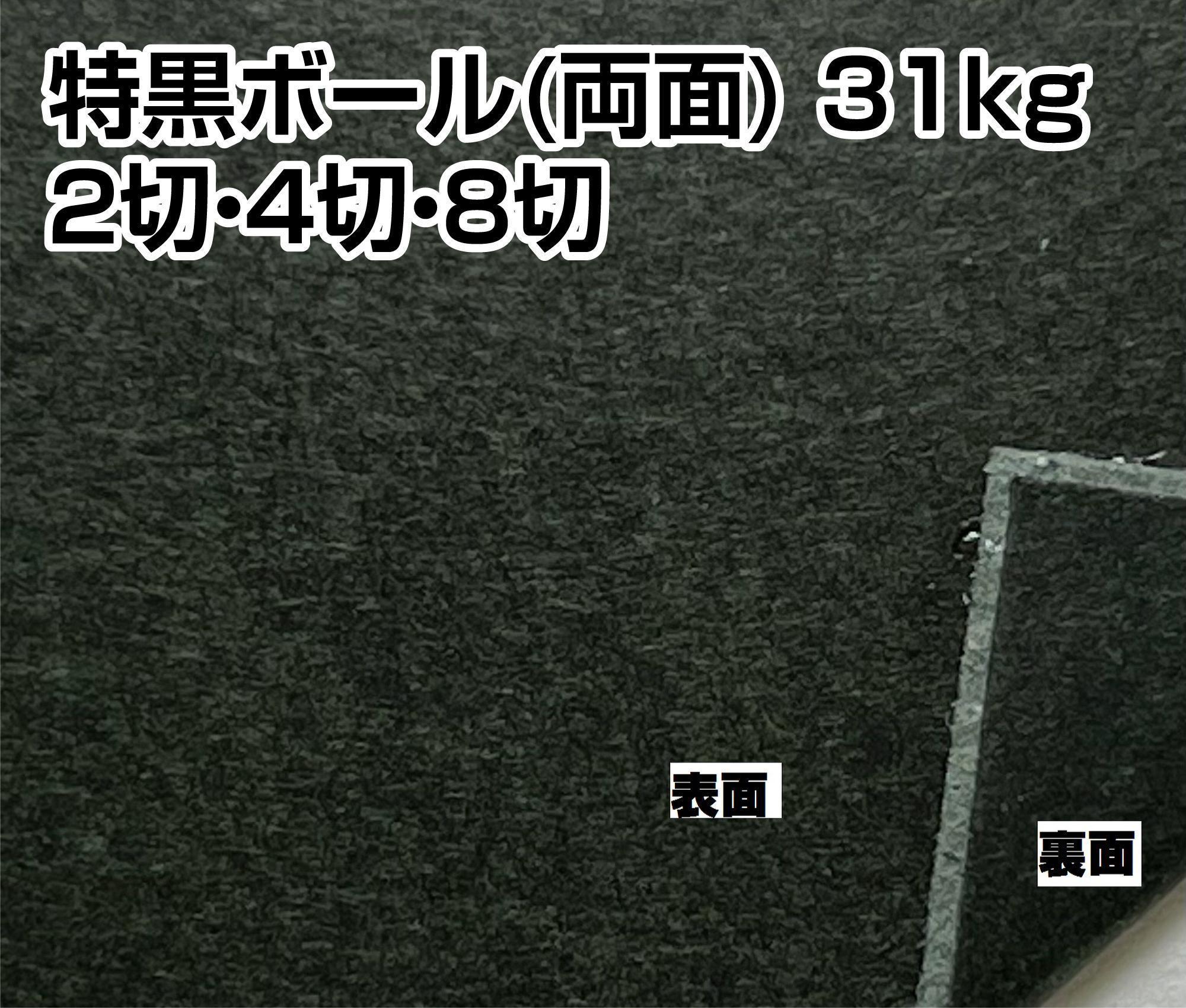 特黒ボール(両面) 31kg(350g/m2) 全紙/2切/4切/8切