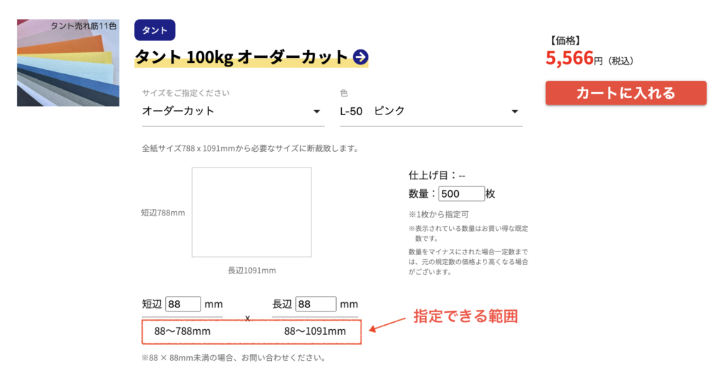 紙のオーダーカットサービスについて - 紙の問屋 卸の安さと品揃え  