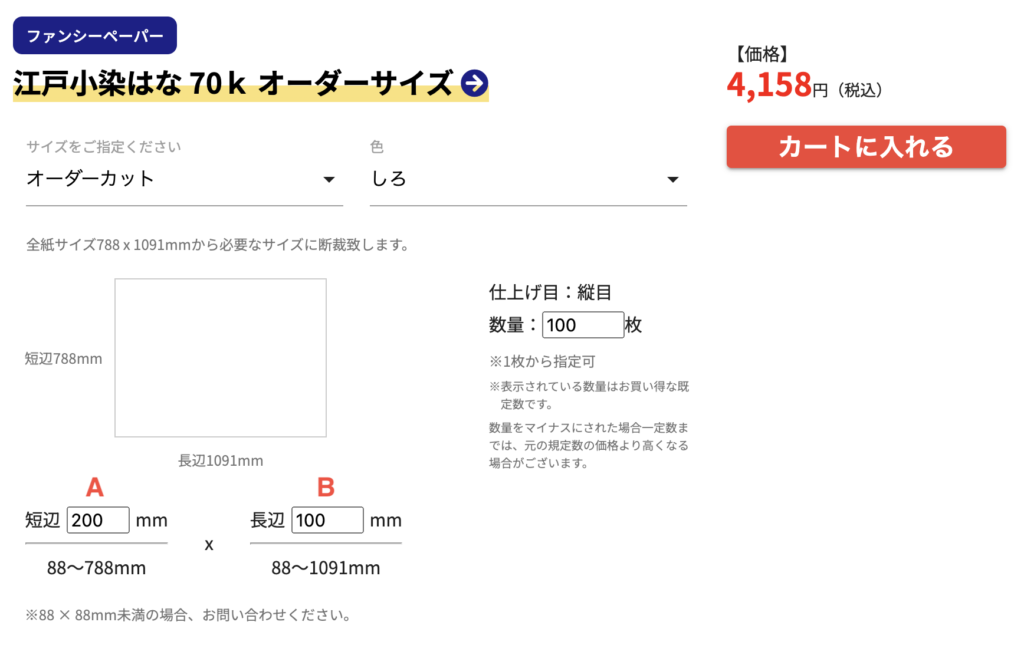 紙のオーダーカットサービスについて - 紙の問屋 卸の安さと品揃え 
