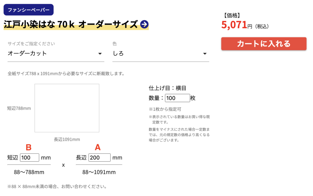 紙のオーダーカットサービスについて - 紙の問屋 卸の安さと品揃え 