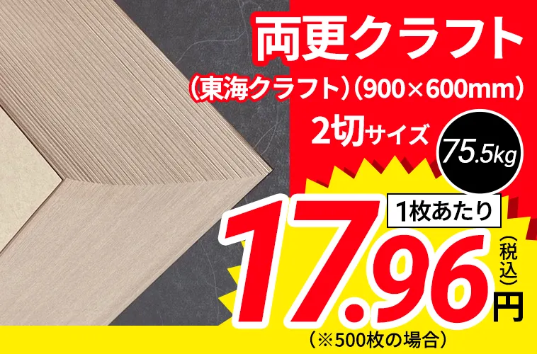 両更クラフト(東海クラフト)  75.5kg   2切サイズ