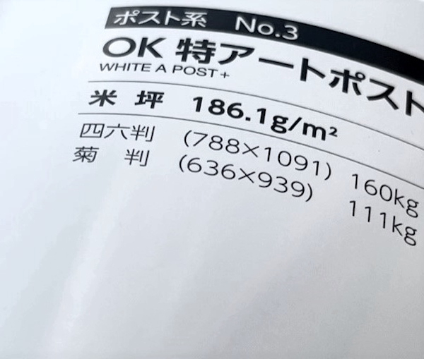 光沢紙アートポスト