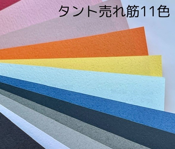 「タント紙」用紙一覧を見る